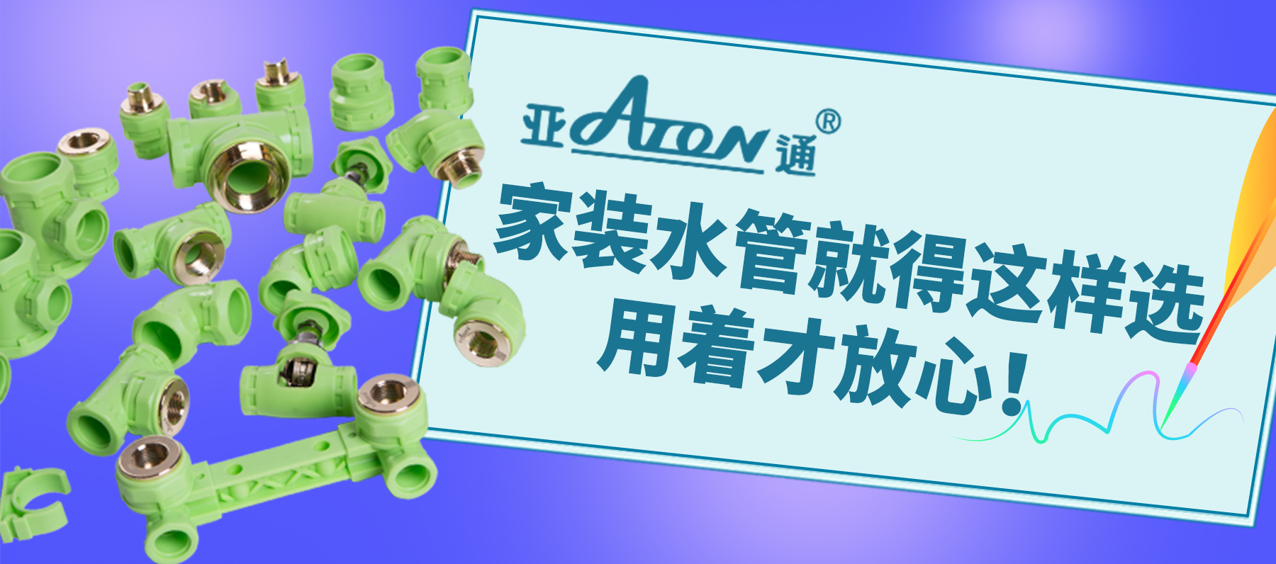 乐鱼页面在线登录家装课堂 | 家装水管就得这样选，用着才放心！