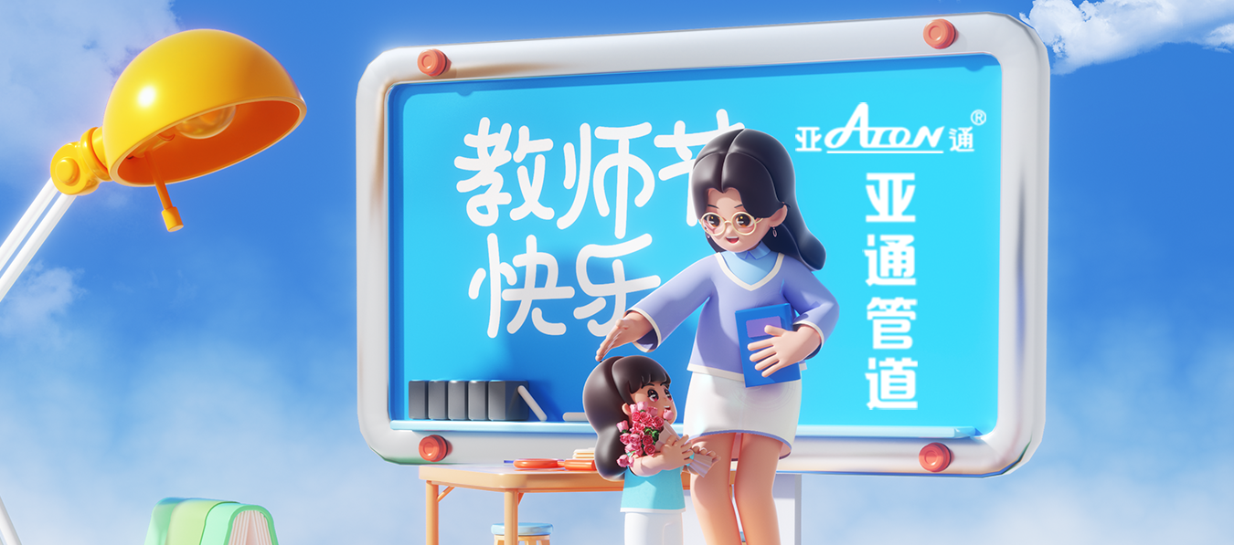 教师节 | 敬谢师恩， 匠心传承