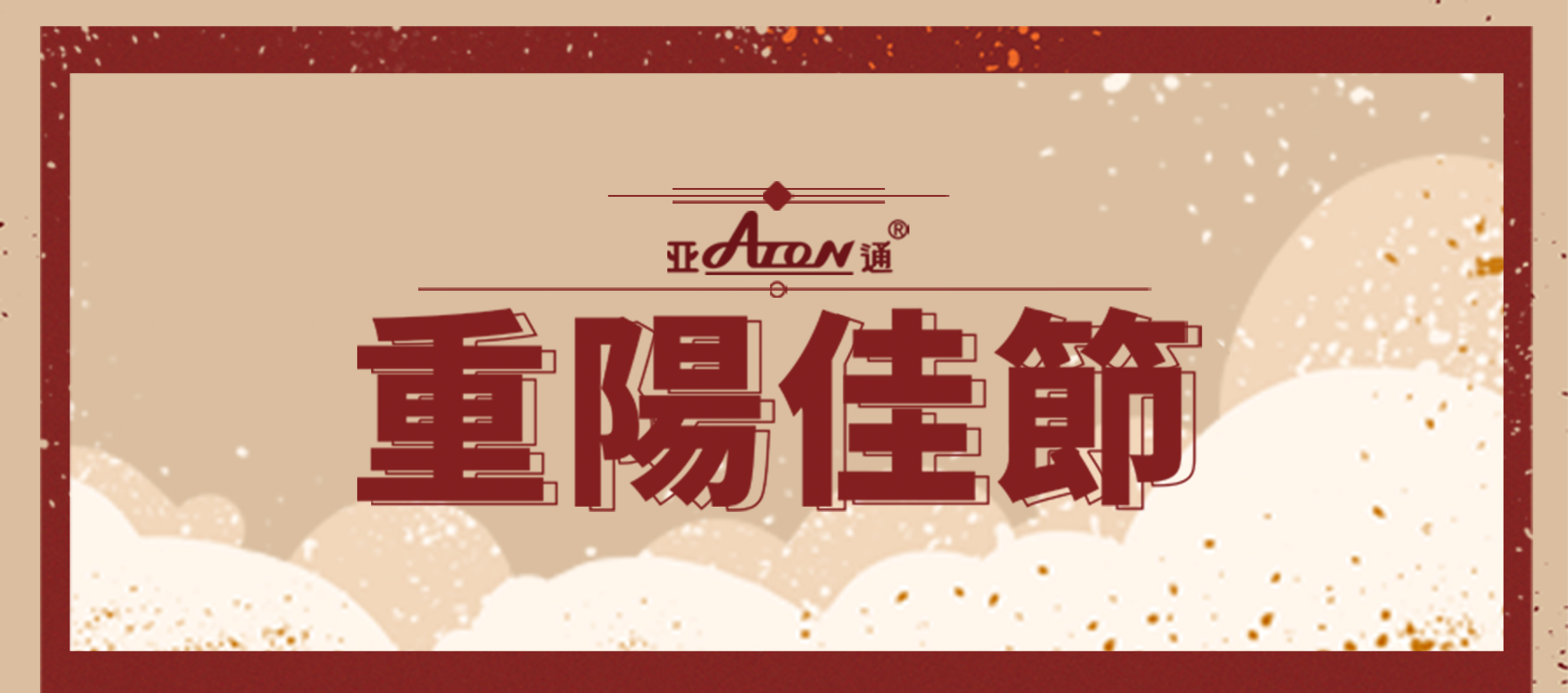 重阳节 | 岁月映初心，银发亦生辉