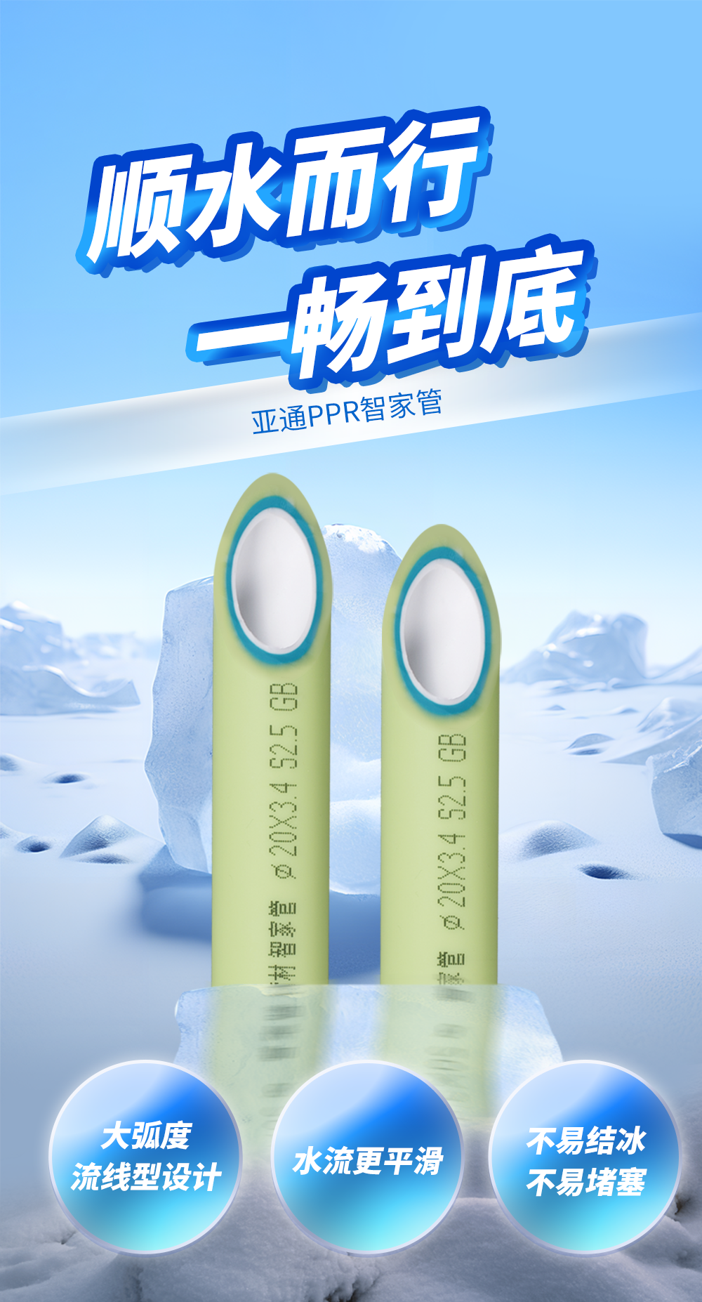 乐鱼页面在线登录家装管 | PPR管道的低温脆性及其注意事项