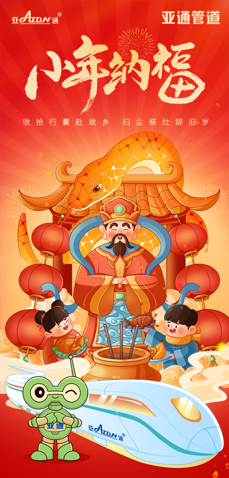 小年| 收拾行囊赴故乡，扫尘祭灶辞旧岁