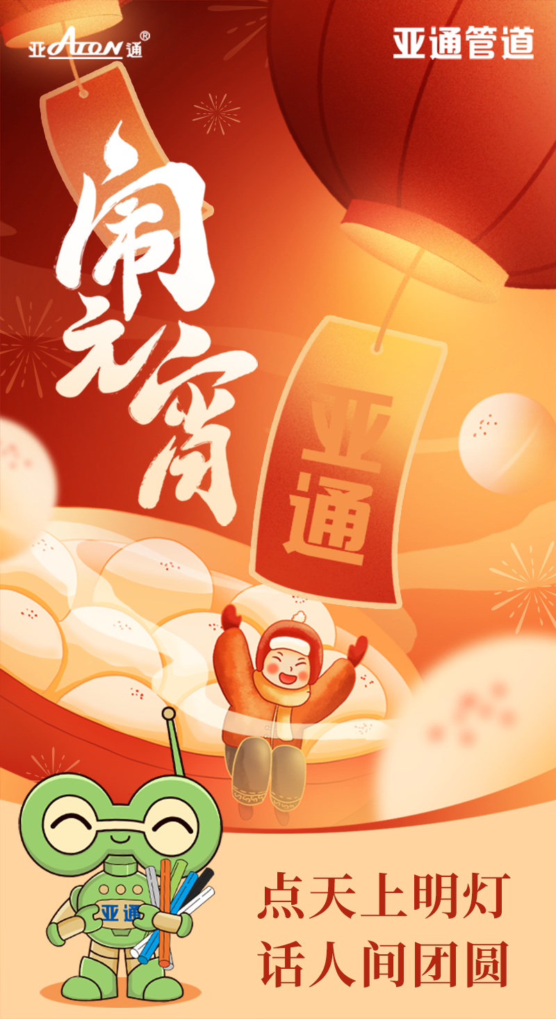 元宵节 | 点天上明灯，话人间团圆