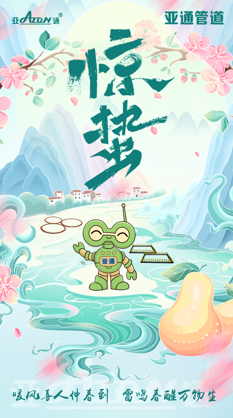 惊蛰 | 暖风喜人仲春到，雷鸣春醒万物生