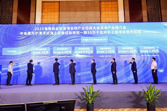 2025年海南自由贸易港全球招商大会深海产业推介会在海口举办