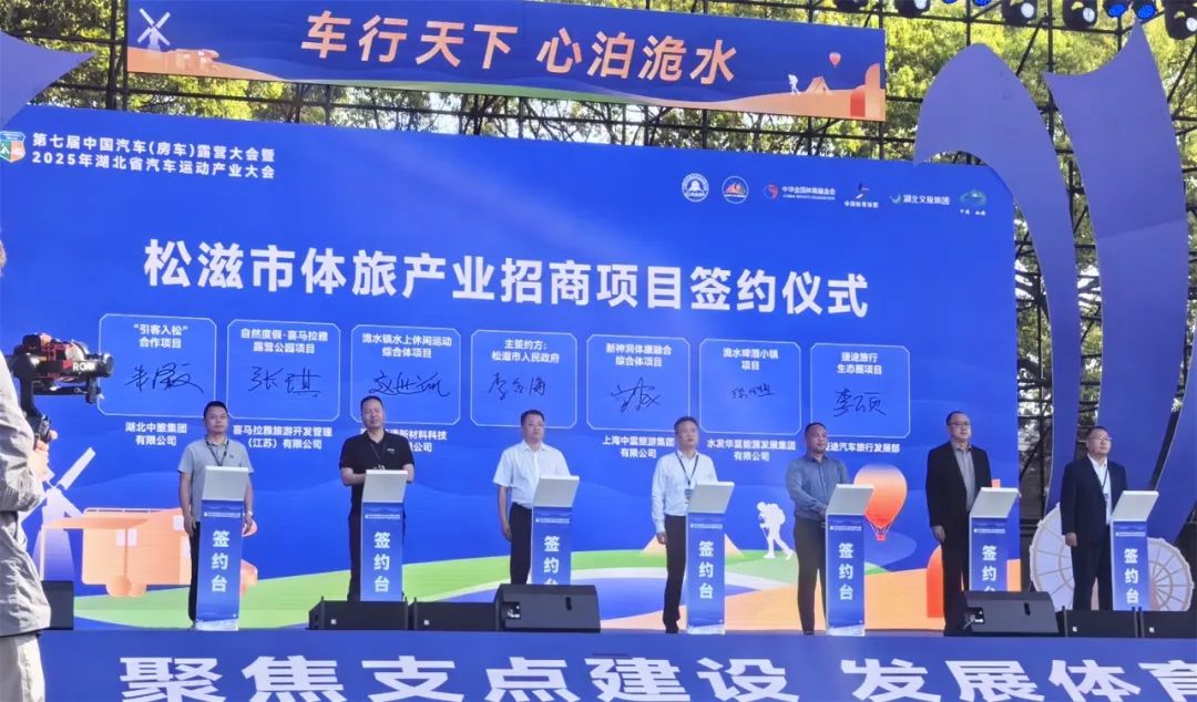 乐鱼页面在线登录受邀参加中国汽车（房车）露营大会并签约水上文旅综合体项目