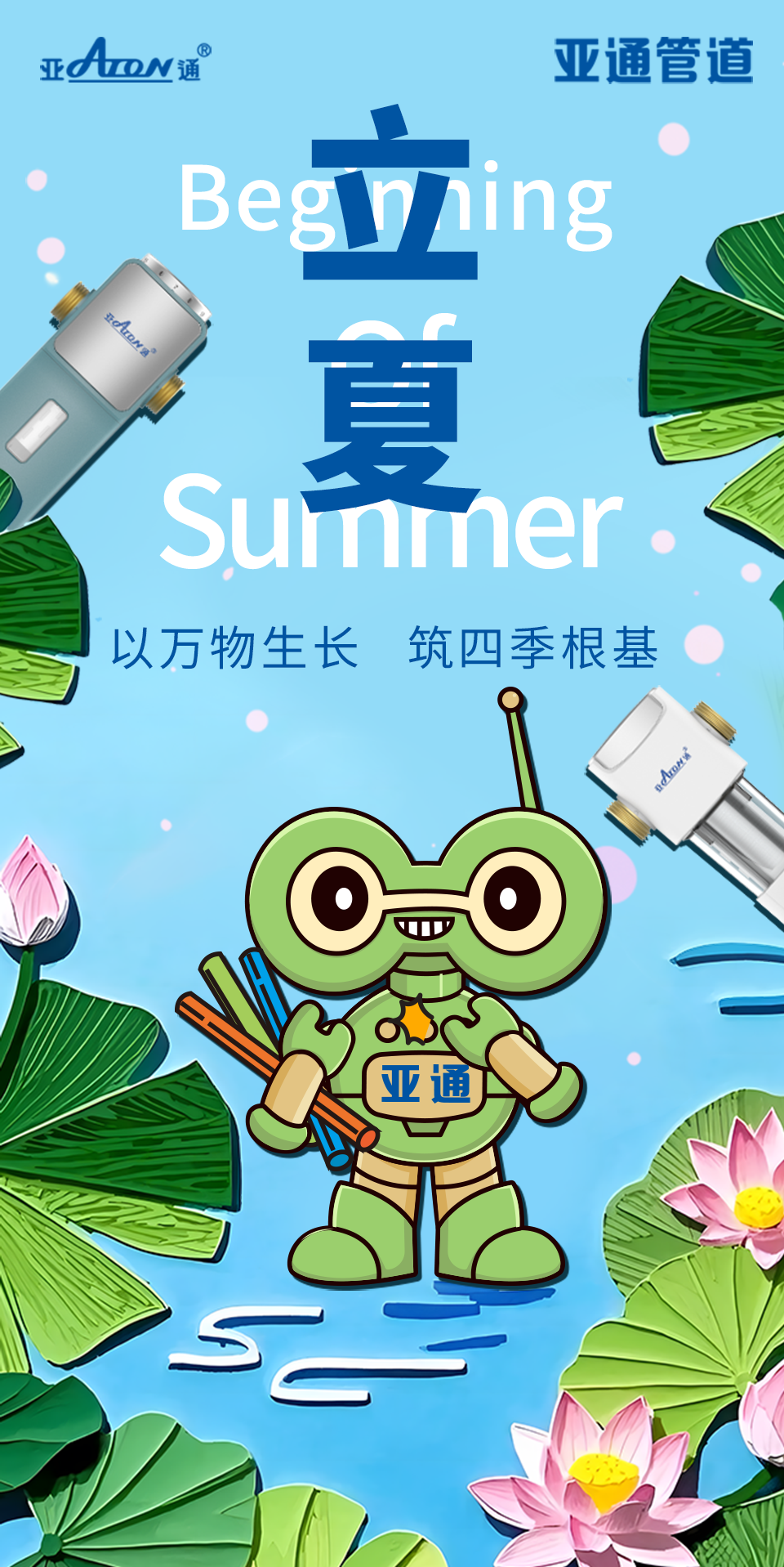 立夏 | 以万物生长，筑四季根基