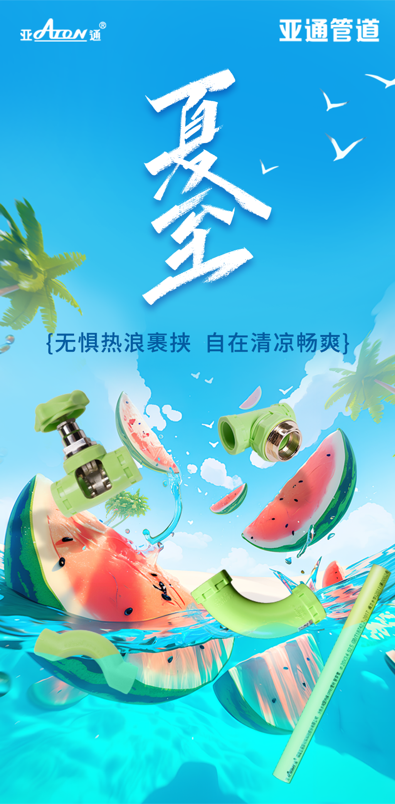 夏至 | 无惧热浪裹挟，自在清凉畅爽