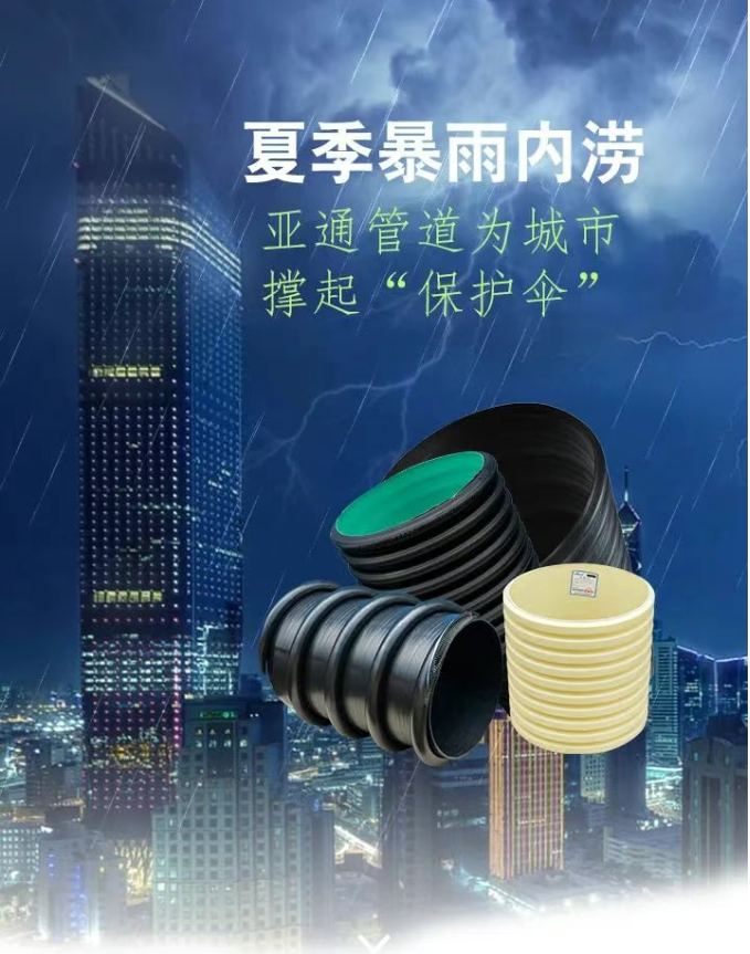 乐鱼页面在线登录排水管道系统 ，为城市撑起“暴雨守护伞”