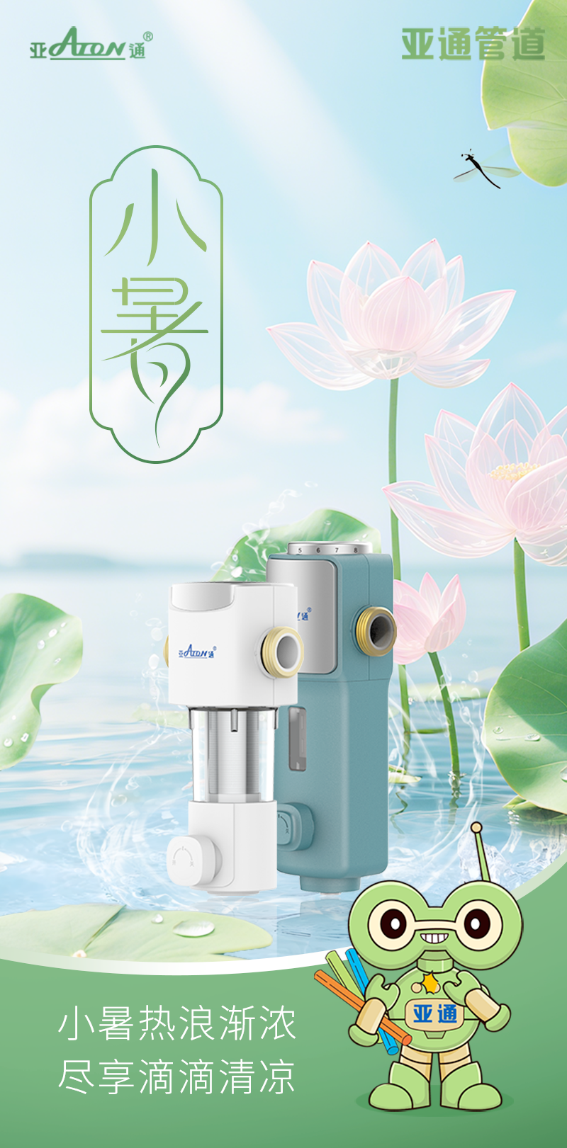 小暑 | 热浪渐浓，尽享滴滴清凉