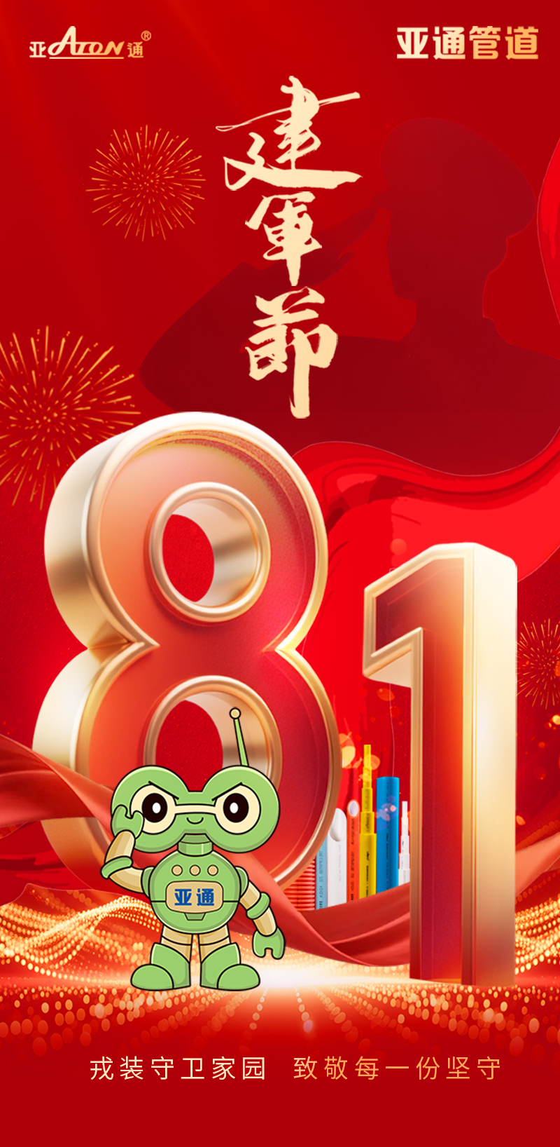 建军节 | 戎装守卫家园，致敬每一份坚守