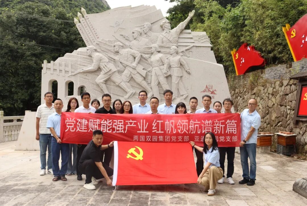 资讯 | “同心共筑 融链双园”乐鱼页面在线登录与两国双园集团联合开展产业链党建赋能行动！