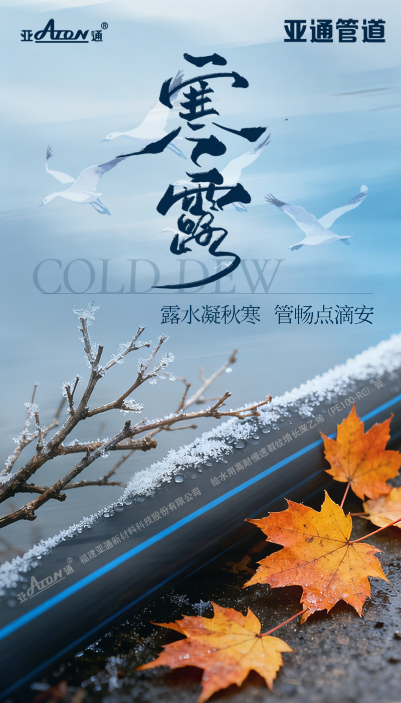 寒露 | 露水凝秋寒，管畅点滴安