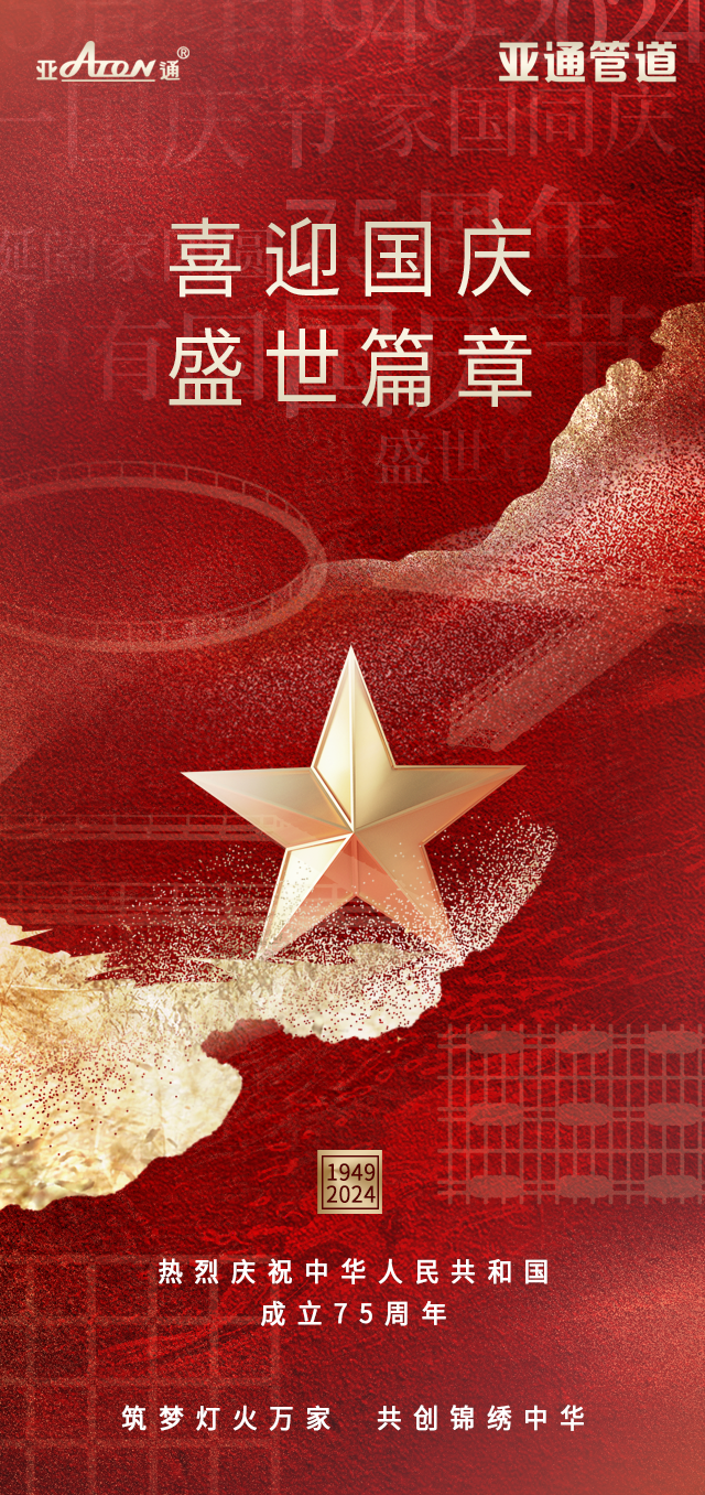 1731057290697330.png 公众号海报-国庆节.png