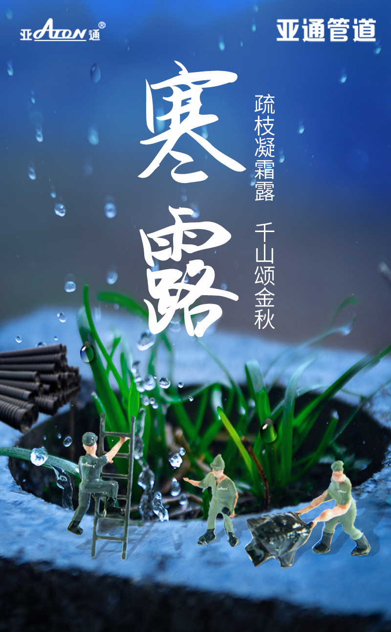 1731057344744837.png 公众号海报-寒露.png