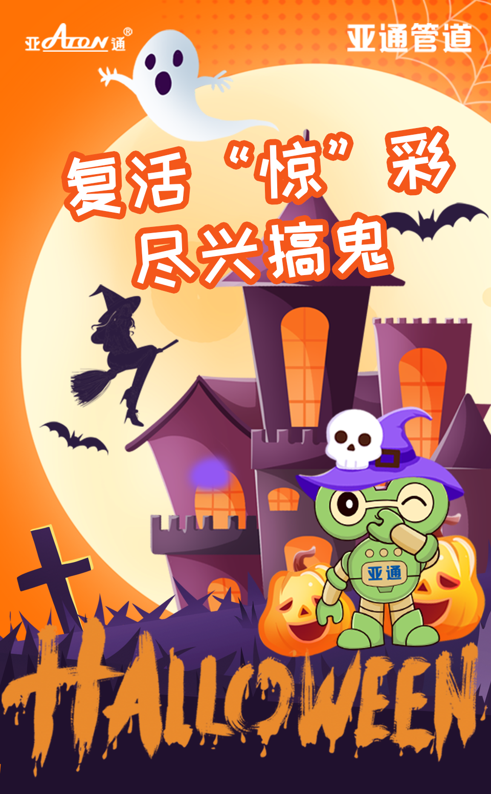 1731139715386812.png 公众号海报-万圣节.png