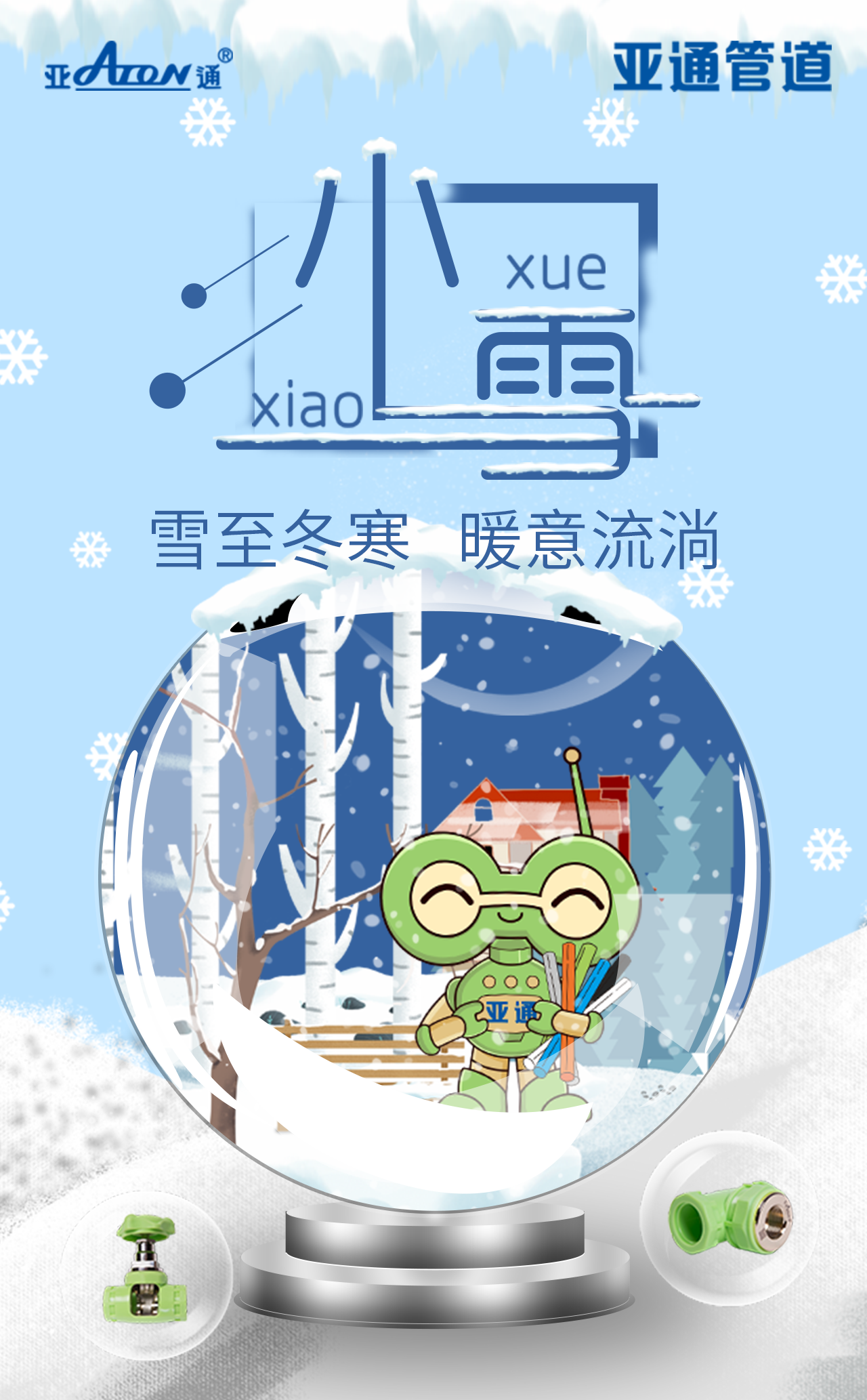1733465184332463.png 公众号海报-小雪.png