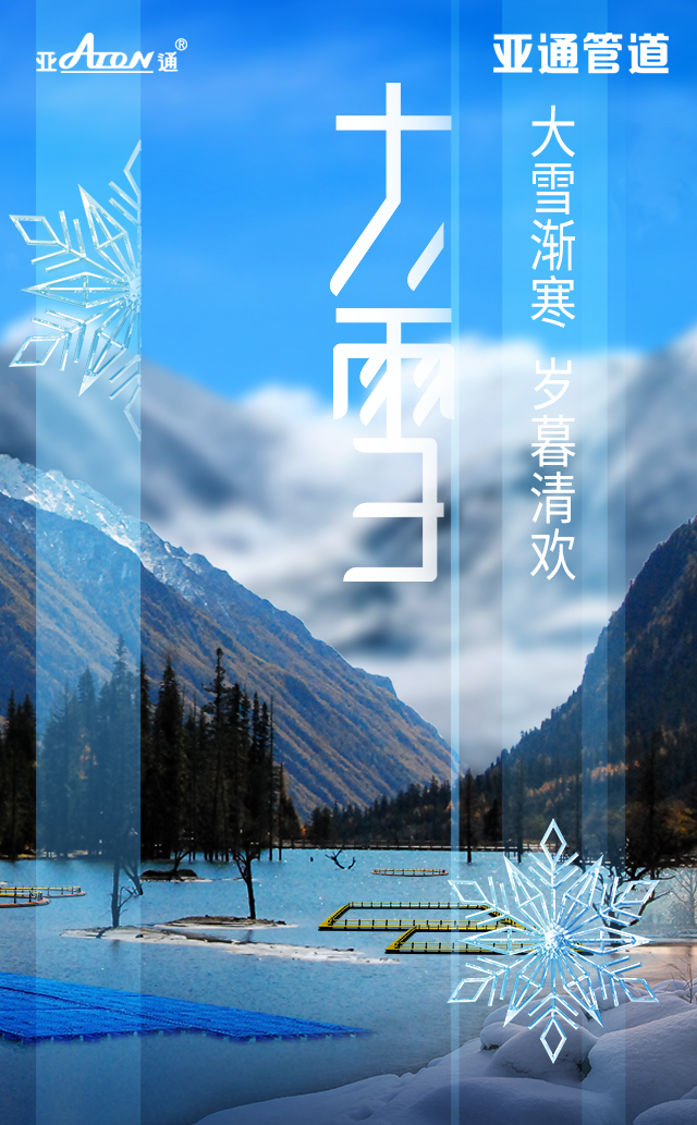 1733466099137955.png 公众号海报-大雪.png